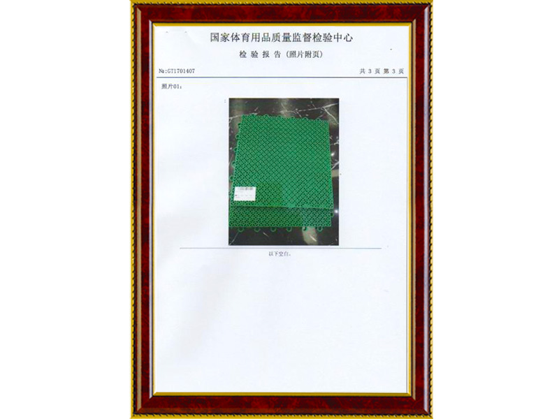 檢驗報告