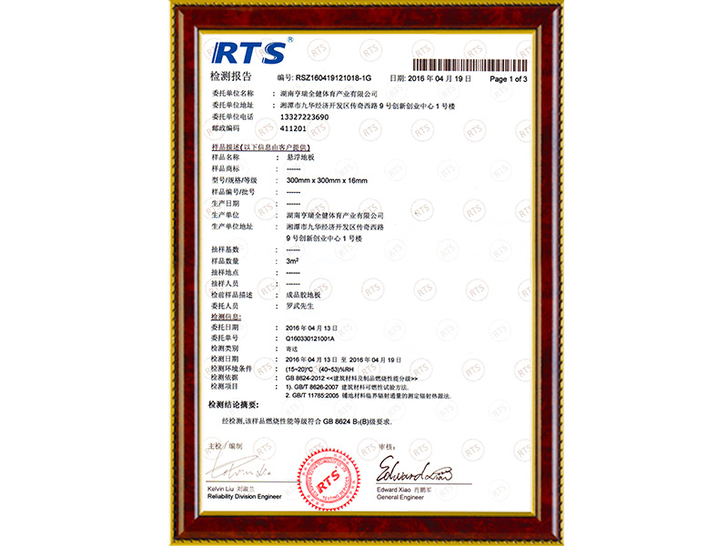 懸浮地板檢測報(bào)告