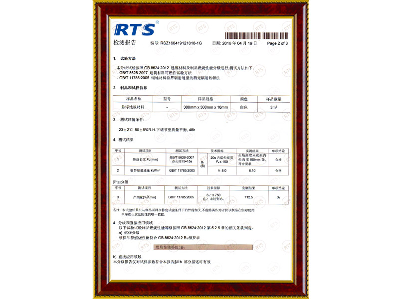 懸浮地板檢測報(bào)告